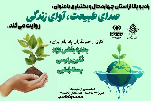 فراخوان جهانی برای نجات زیست‌بوم