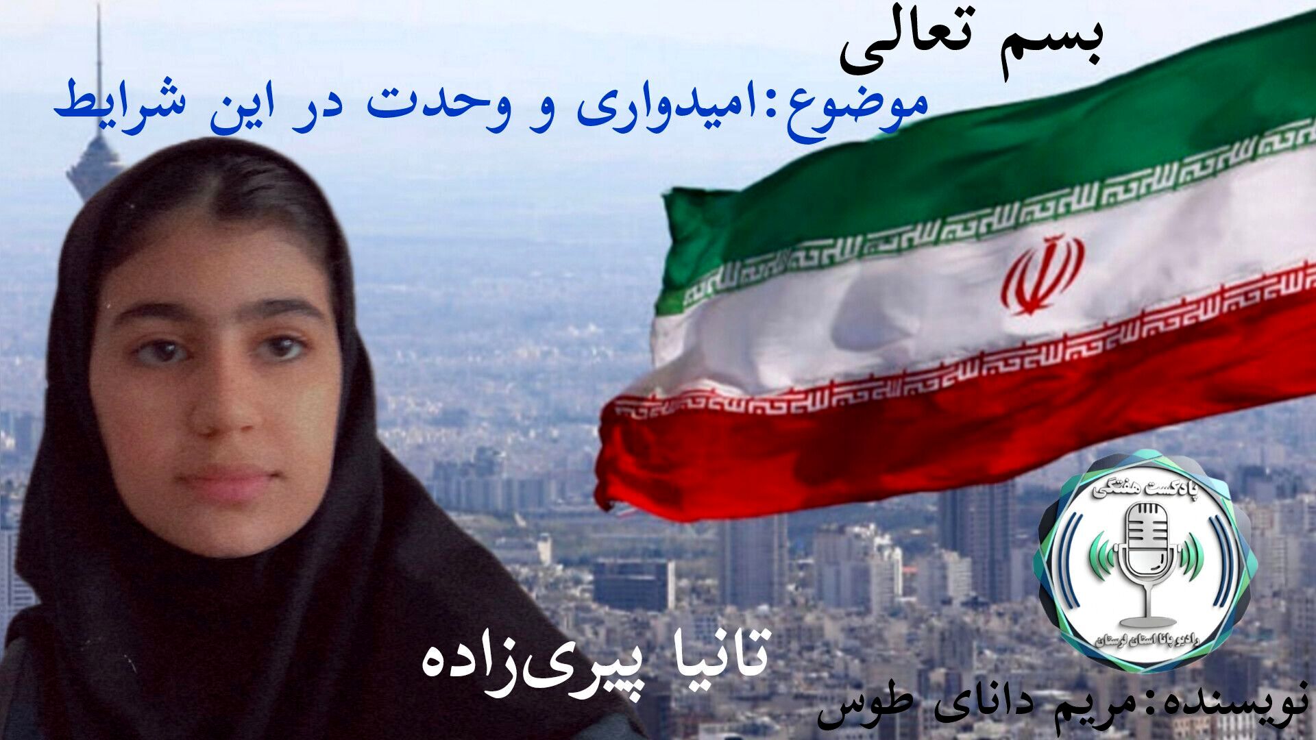 ملت شریف ایران با مقاومتشان پیروز می شوند