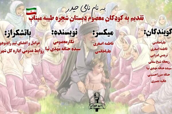 خون دانش‌آموزان مینابى؛ مظهر تداوم راه شهداى تاریخ