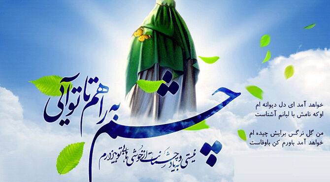 از آغاز امامت تا طلوع ظهور