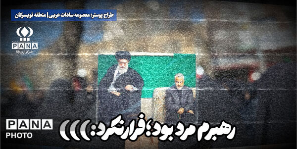 همدانی ها نو راوی فتح شدند