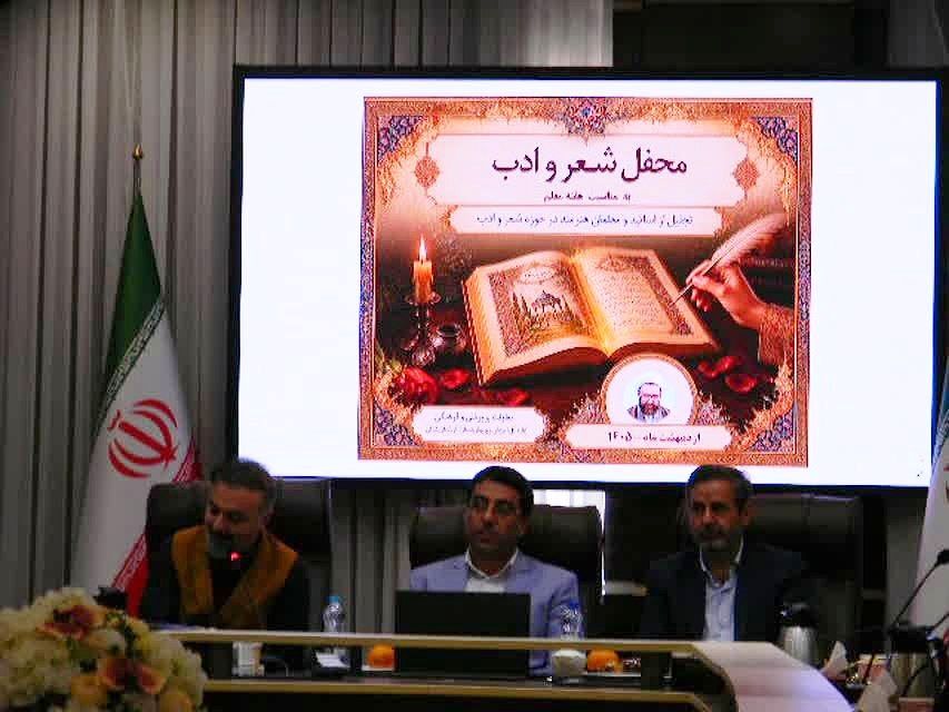 «ترنم واژه‌ها در ستایش معلم»؛ محفل شعر و ادب فرهنگیان برگزار شد