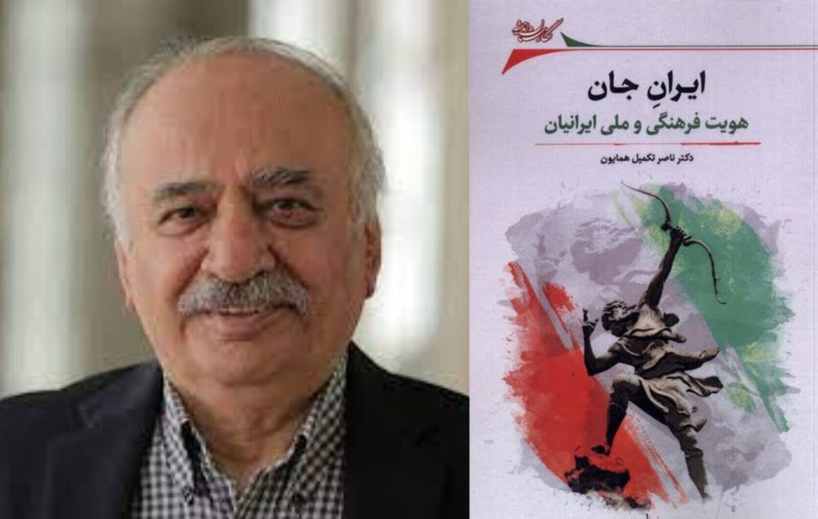ایران جان؛ روایت عاشقانه ای از وطن
