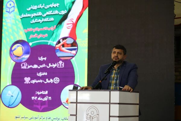 لیگ ورزشی دانشگاه فرهنگیان؛ شور و نشاط دانشجومعلمان با یاد شهدای اقتدار