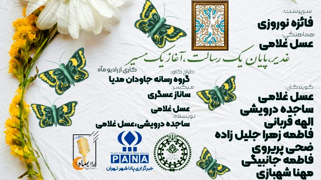 غدیر پایان یک رسالت؛ آغاز یک راه است