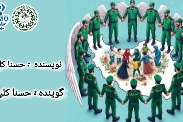 حافظان امنیت، نگهبانان بی‌صدا، قهرمانان واقعی