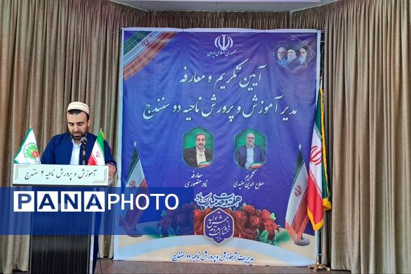 آیین تکریم و معارفه مدیر آموزش‌وپرورش ناحیه 2 سنندج 