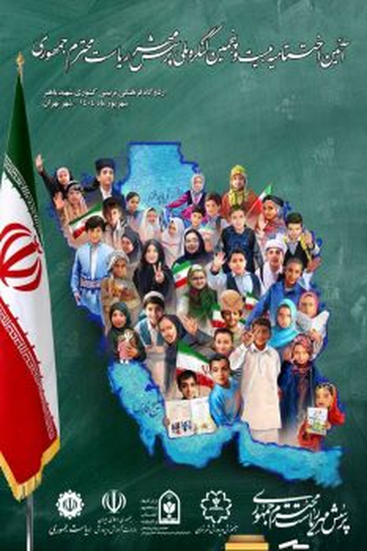 شهر تهران میزبان اختتامیه پرسش مهر ریاست جمهوری