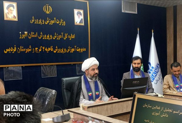 بیست‌وهفتمین سالروز  تأسیس سازمان دانش‌آموزی ناحیه 2 کرج و شهرستان فردیس