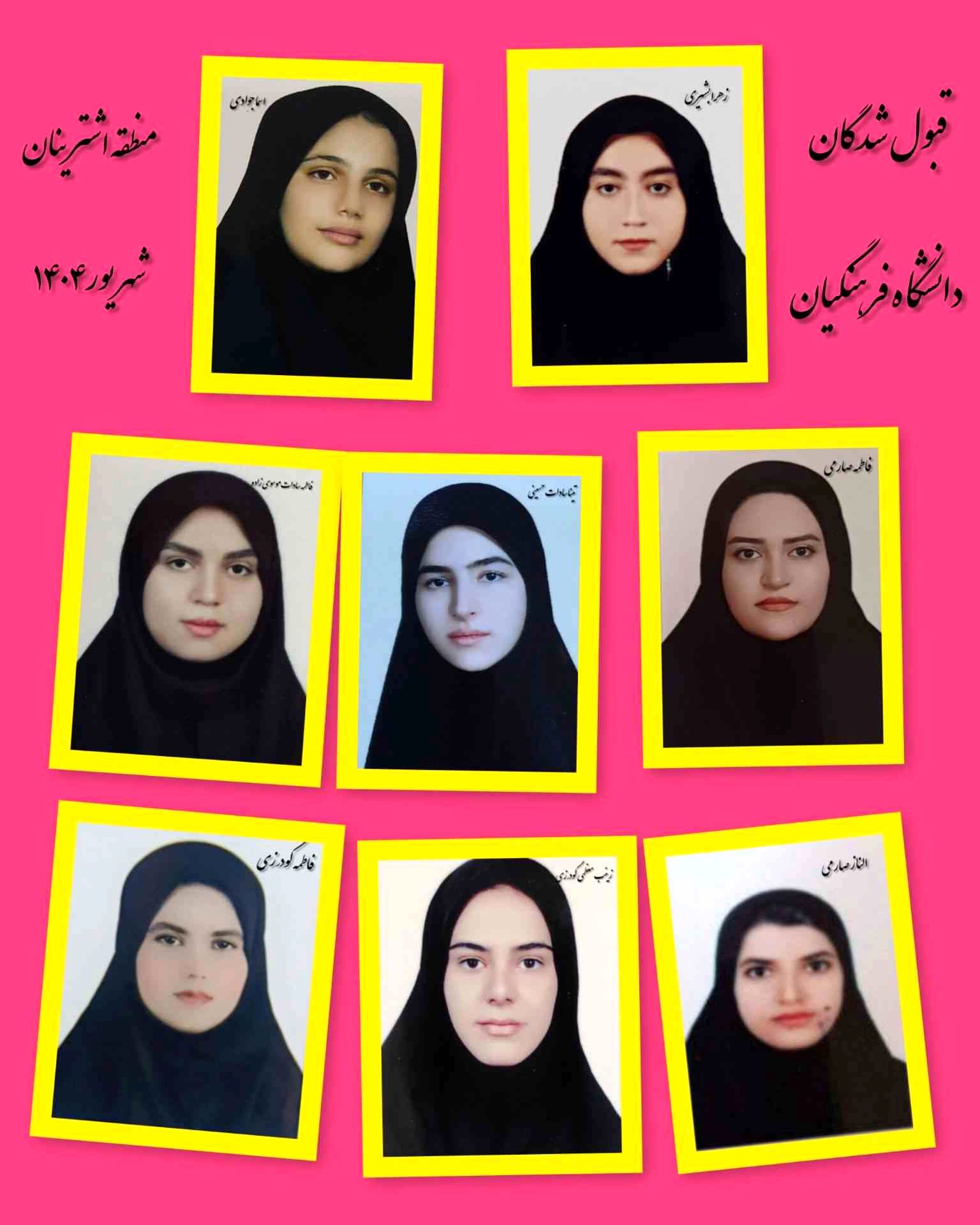 درخشش دانش‌آموزان مدارس اشترینان؛ برگ زرین دیگری بر کارنامه آموزش‌وپرورش اشترینان افزوده شد