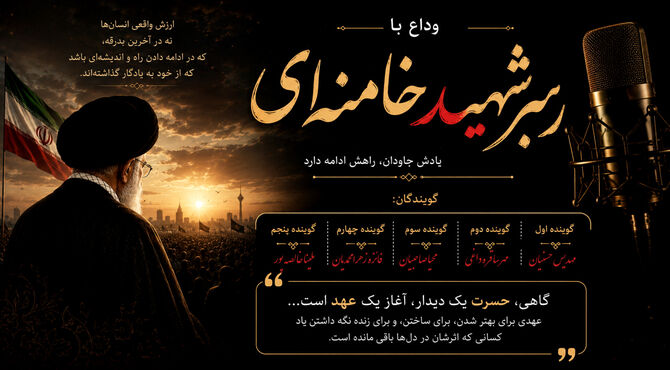 حسرتی که به عهدی برای ادامه راه تبدیل می‌شود