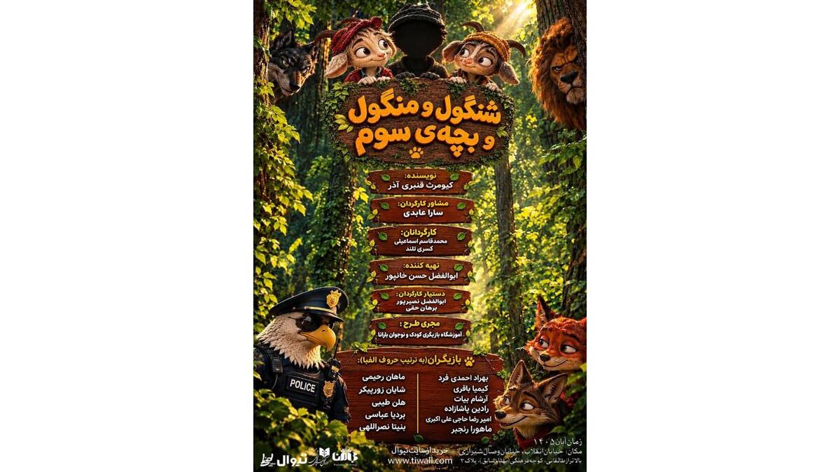 «شنگول منگول و بچه سوم» روی صحنه می‌رود