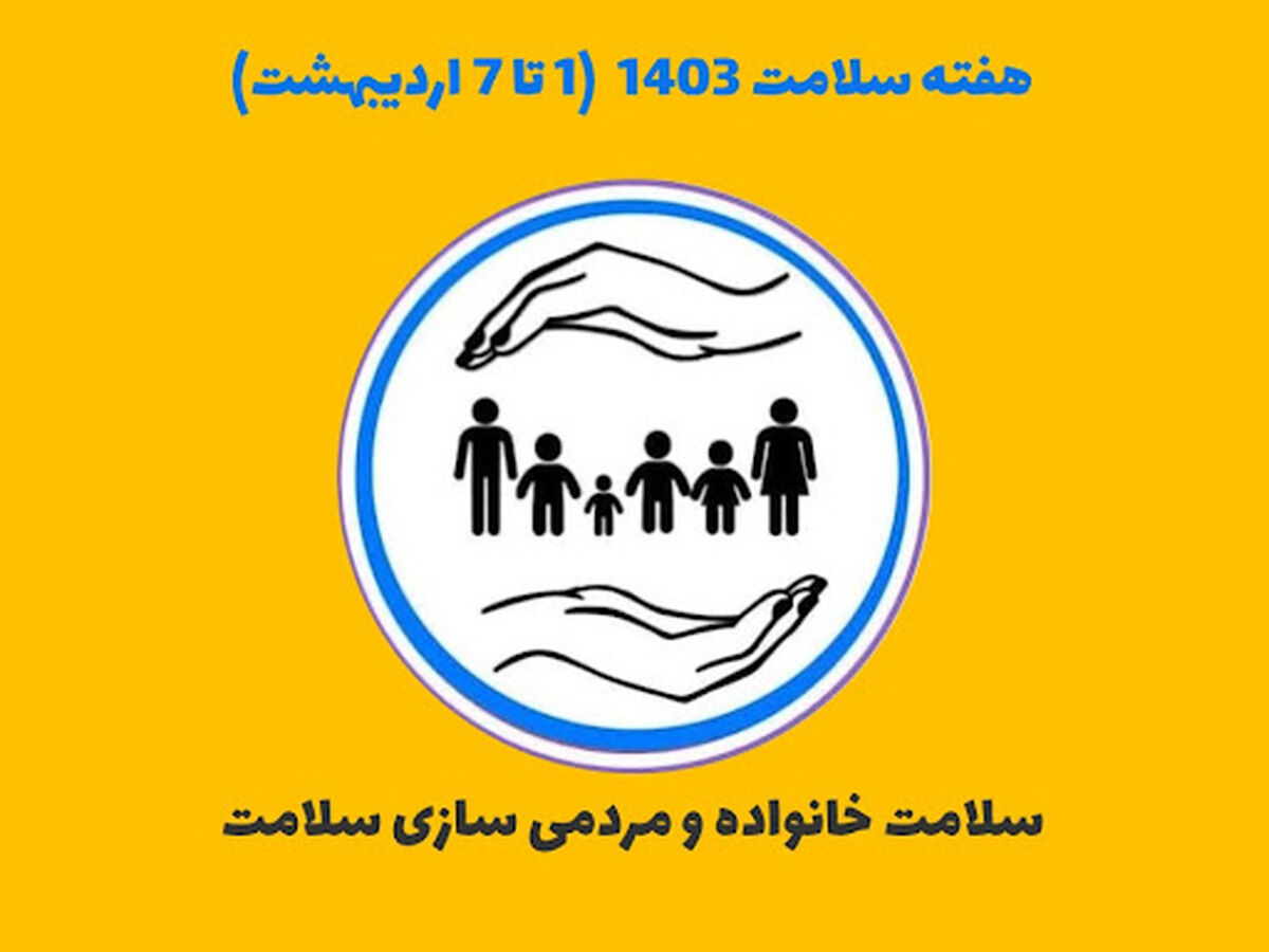 دستگاه فرهنگساز تعلیم و تربیت در حوزه سلامت نقش بی‌بدیل ایفا می‌کند