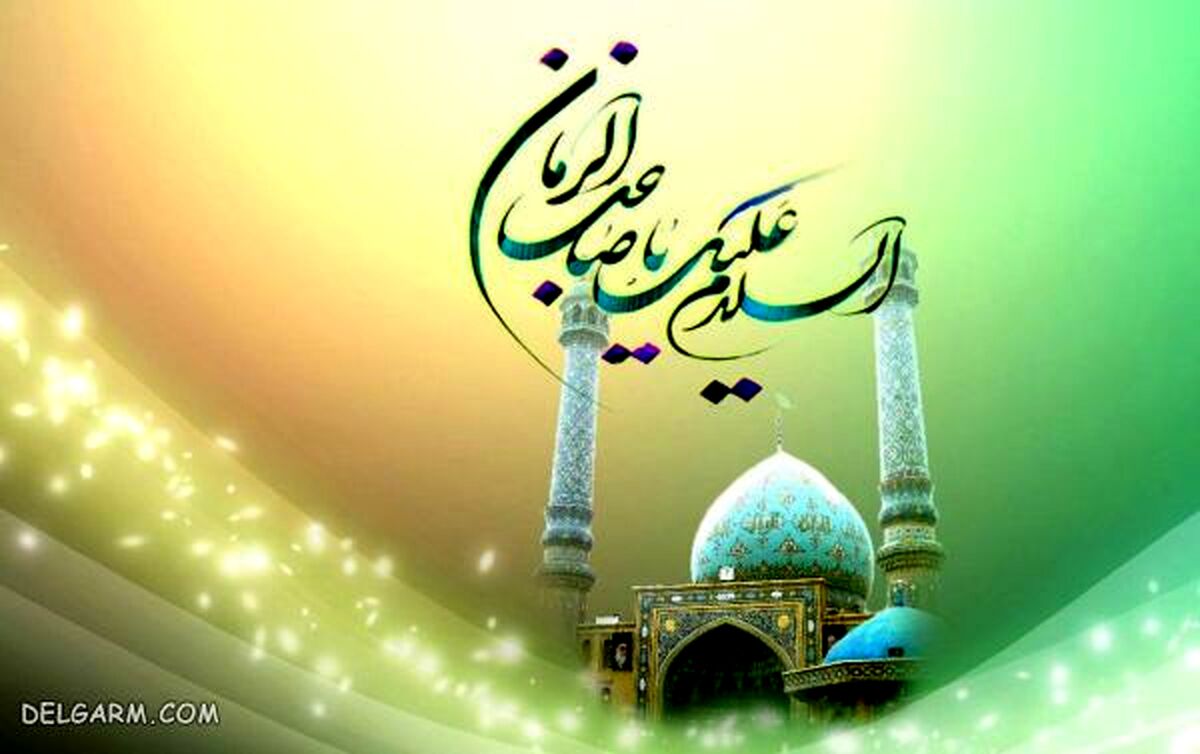 دکلمه در وصف حجت حق ، امام زمان (عج)
