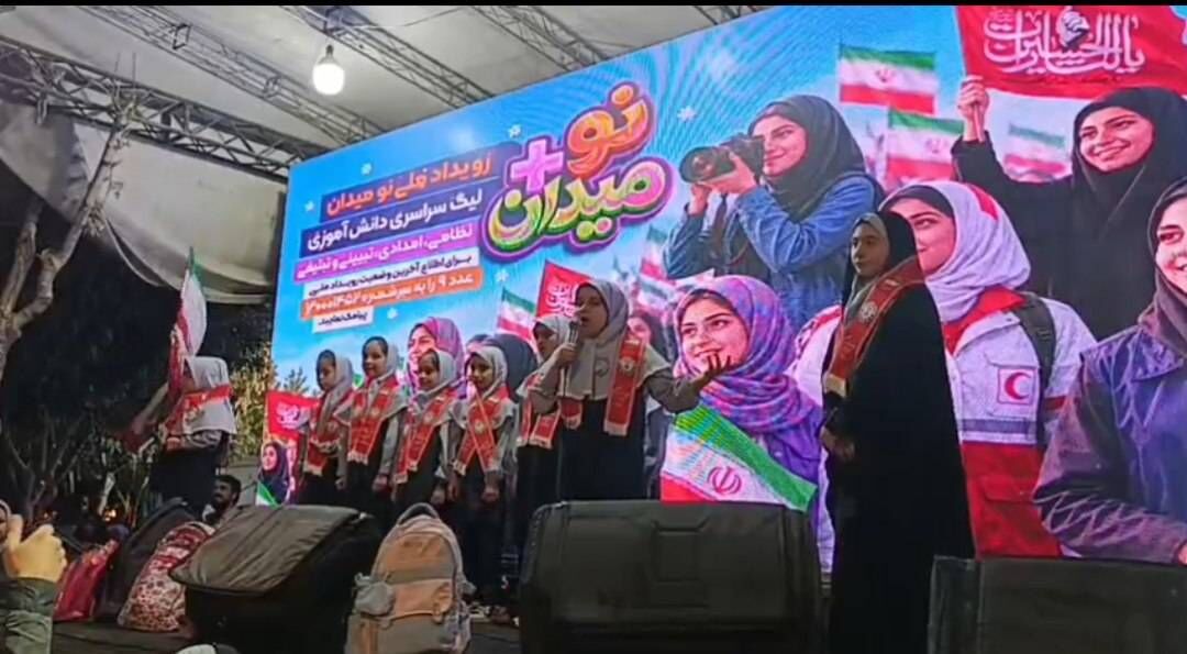 اجرای رویداد ملی نو+میدان از شهرستان قرچک آغاز شد