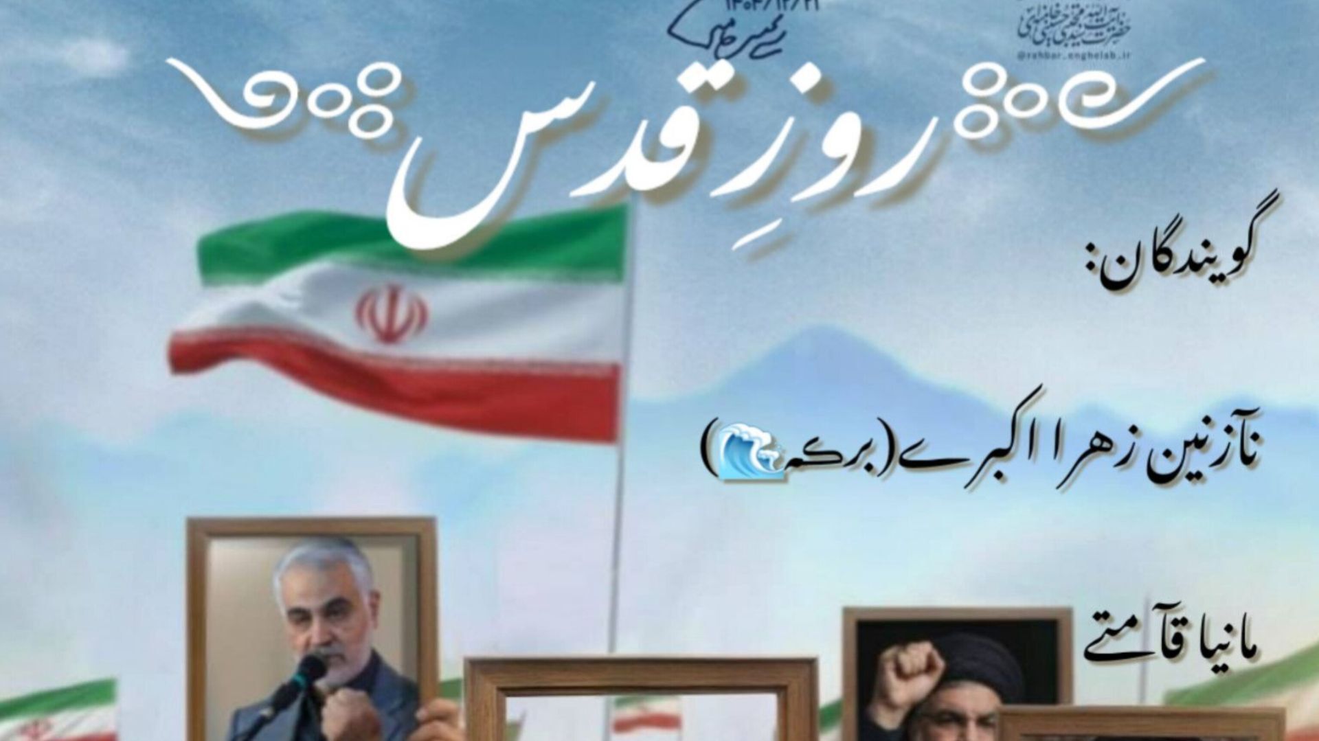 به وقت روز قدس