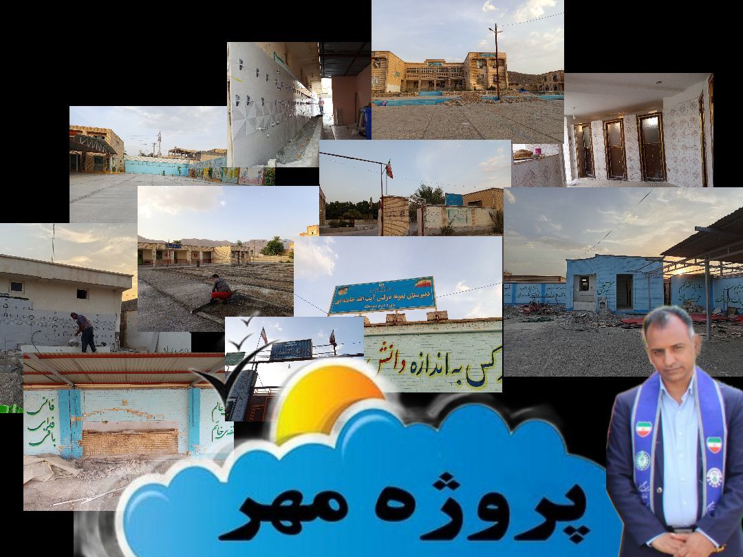 پروژه مهر در حاجی‌آباد مدارس را در مسیر آمادگی کامل برای استقبال از دانش‌آموزان قرار داد