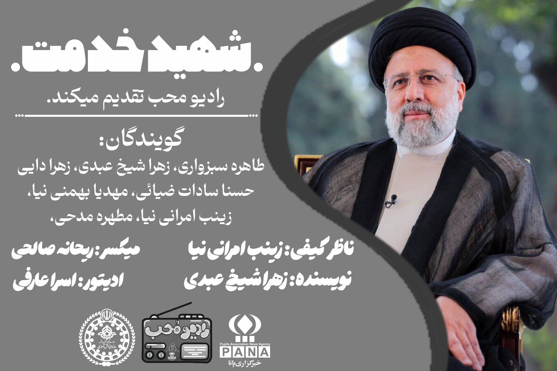 شهید خدمت؛ روایت فداکاری شهید رییسی در راه خدمت