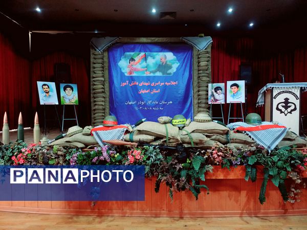 برگزاری اجلاسیه سراسری شهدای دانش‌آموز استان اصفهان