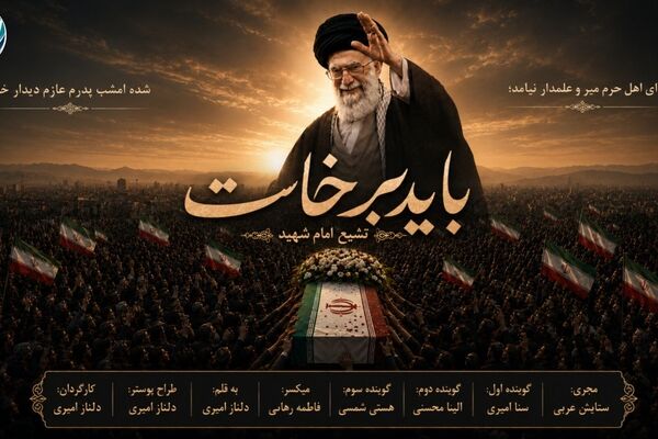 تشییع پیکر رهبر؛ وداعی ماندگار