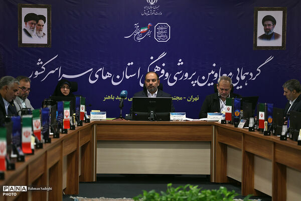 گردهمایی معاونان پرورشی و فرهنگی سراسر کشور