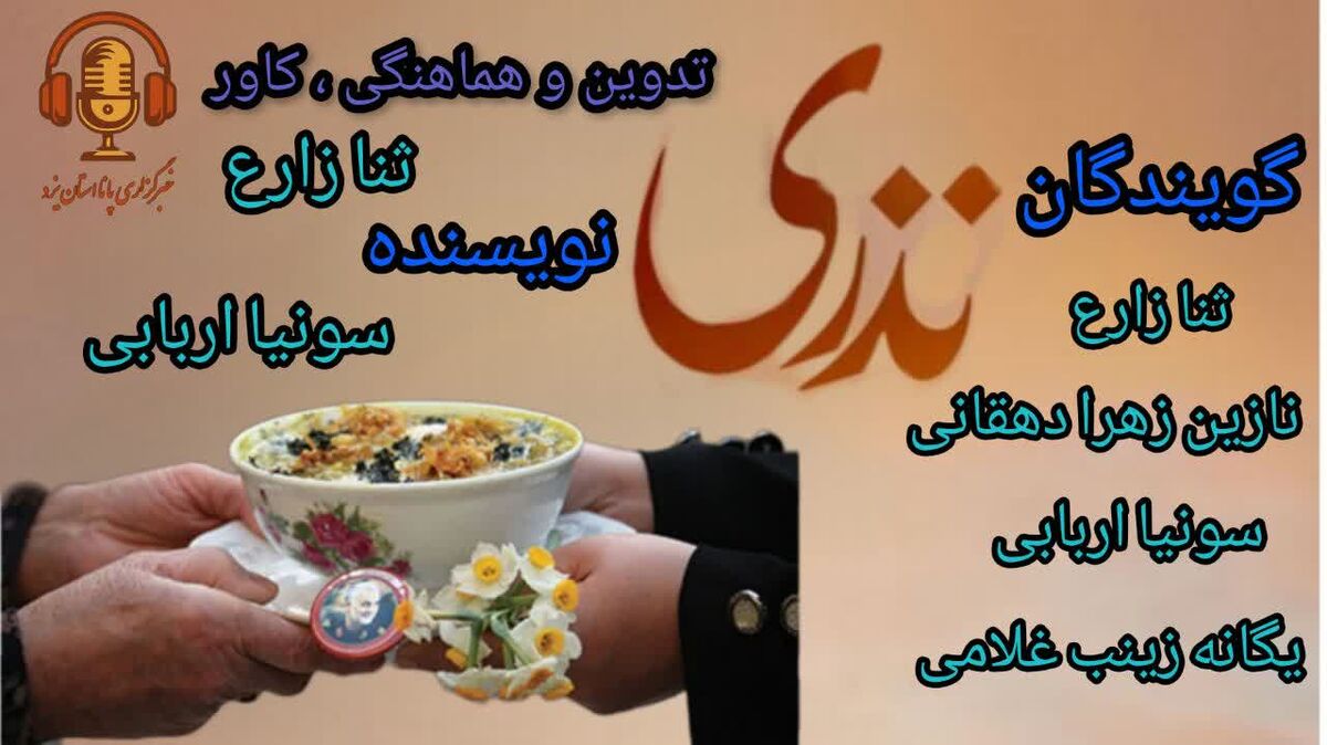 بررسی ابعاد فرهنگی و تاریخی سنت نذر