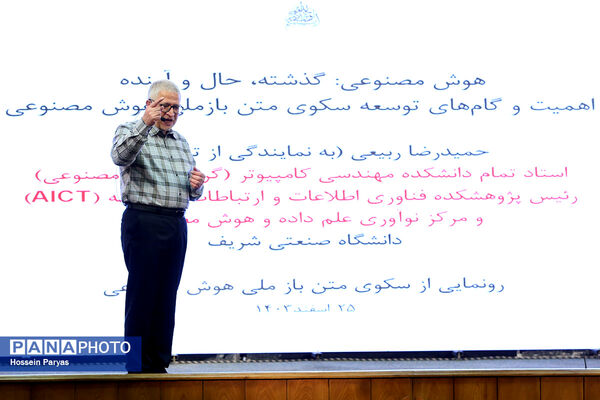 آیین رونمایی از MVP سکوی ملی متن‌باز هوش مصنوعی