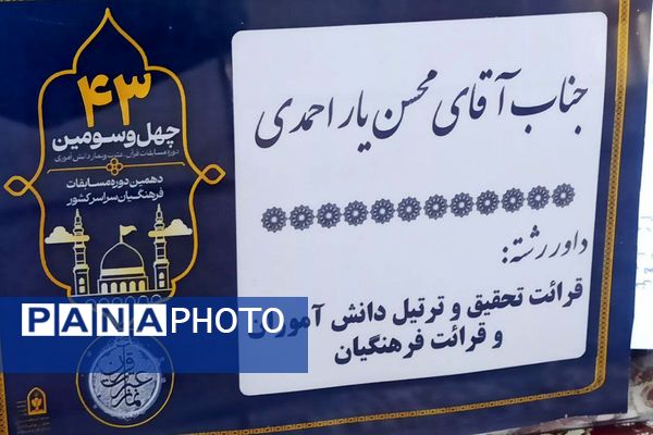 برگزاری سومین روز از چهل‌وسومین دوره مسابقات قرآن، عترت و نماز دانش‌آموزی و دهمین دوره ویژه فرهنگیان در شهرری