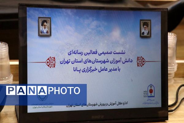 نشست صمیمی فعالین رسانه ای دانش‌آموزان با مدیرعامل خبرگزاری پانا