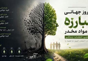 «نه» گفتن به آینده، «آری» به زندگی است