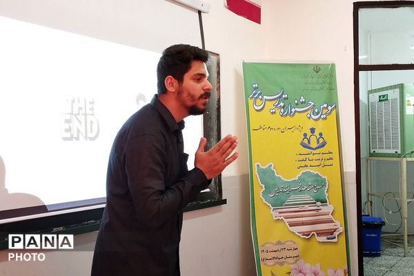 سومین جشنواره تدریس برتر در بهارستان‌دو