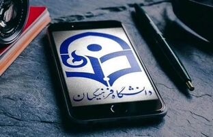 اختصاص ۲ هزار ظرفیت برای جذب استعدادهای برتر دانش‌آموزی در دانشگاه فرهنگیان/ شیوه‌نامه جذب استعدادهای برتر تغییر نکرده است