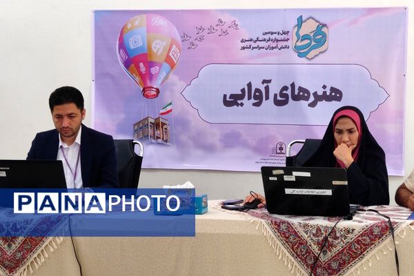 چهل و سومین جشنواره فرهنگی هنری دانش آموزان سراسر کشور«فردا»