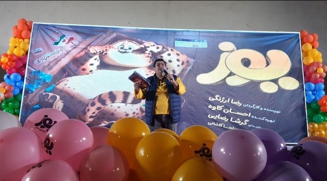 جشن خانوادگی شاد انیمیشن یوز در اصفهان