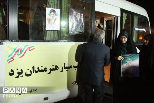 موکب سیار هنرمندان یزد