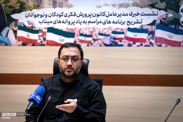 نشست خبری مدیرعامل کانون پرورش فکری کودکان و نوجوانان