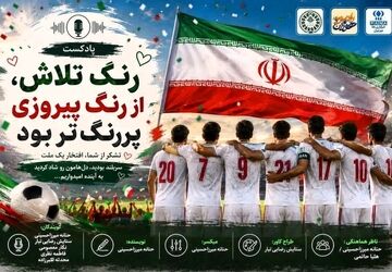 حماسه‌ی غیرت و شرف؛ ارج‌نامه‌ای به سربازان عاشق ایران