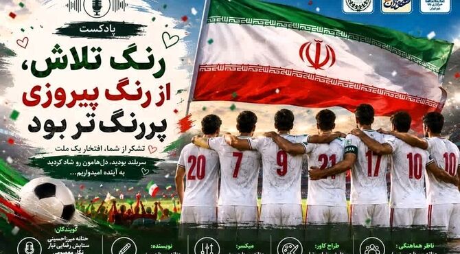 حماسه‌ی غیرت و شرف؛ ارج‌نامه‌ای به سربازان عاشق ایران