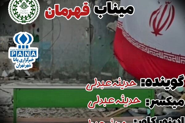 یاد معلمان شهید میناب: فدای عشق به علم