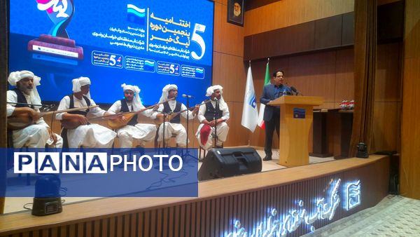 اختتامیه پنجمین لیگ خبر با محوریت مدیریت منابع آب