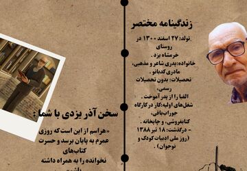 پدر ادبیات کودک و نوجوان ایران کیست؟