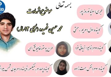  شهید محمد حسین فهمیده