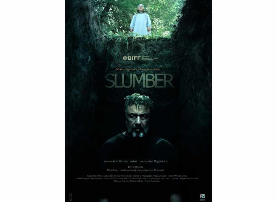 رونمایی از پوستر بین المللی فیلم سینمایی «خواب»