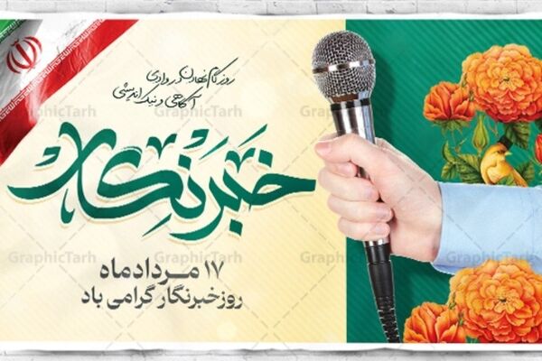 روایت قلم‌های بیدار