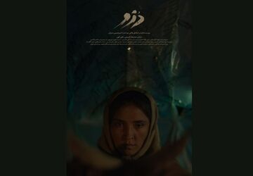 یک فیلم اولی در بخش ملی جشنواره فیلم کوتاه تهران/ پوستر «دُزو» رونمایی شد