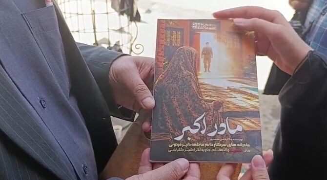 انتشار کتاب «مادر اکبر» با محوریت شهید گلباشی در قم
