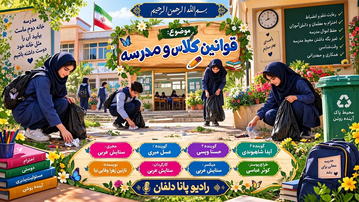 نظم ماندگار کلاس و مدرسه