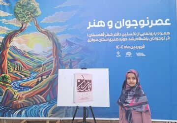 خانه تاریخی حاج وکیل، میزبان دورهمی نوجوانان هنرمند حوزه هنری استان مرکزی