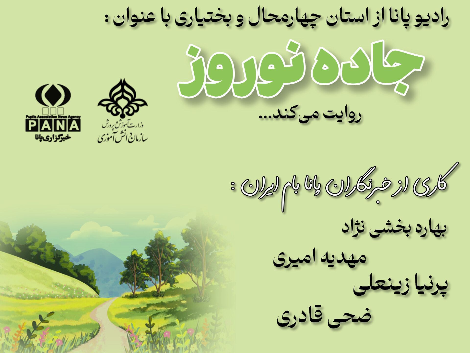 جاده‌های نوروز؛ مقصدها و اتفاق‌های عجیب