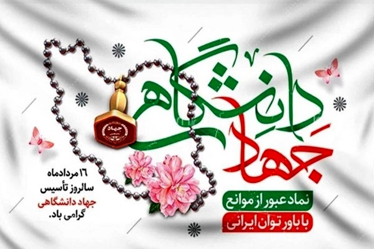 جایزه ملی جهاد دانشگاهی به خانواده ۲ شهید دفاع اقتدار ملی اعطا شد 